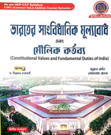 Constitutional Values and Fundamental Duties of India (Bengali Version)