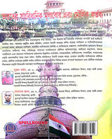 Constitutional Values and Fundamental Duties of India (Bengali Version)