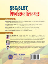SSC/SLST Shikkhabigyan Chintansamagra (Bengali Version)