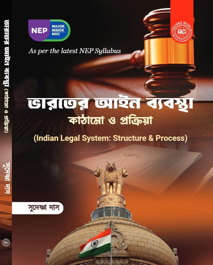Bharoter Ain Bybostha: Kathamo O Prokriya [Indian Legal System: Structure O Process] (Bengali Version) - Retail Maharaj