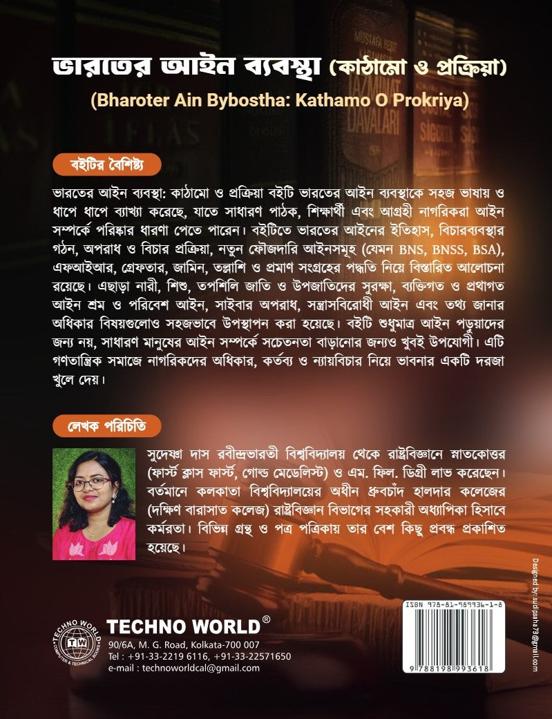 Bharoter Ain Bybostha: Kathamo O Prokriya [Indian Legal System: Structure O Process] (Bengali Version) - Retail Maharaj