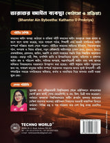 Bharoter Ain Bybostha: Kathamo O Prokriya [Indian Legal System: Structure O Process] (Bengali Version) - Retail Maharaj