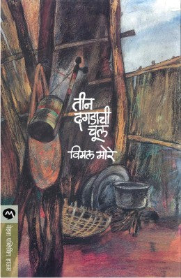 TEEN DAGADACHI CHUL - Retail Maharaj