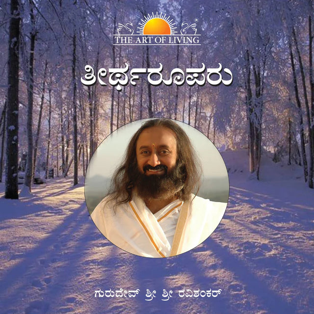 Tirtharuparu - Kannada - Retail Maharaj