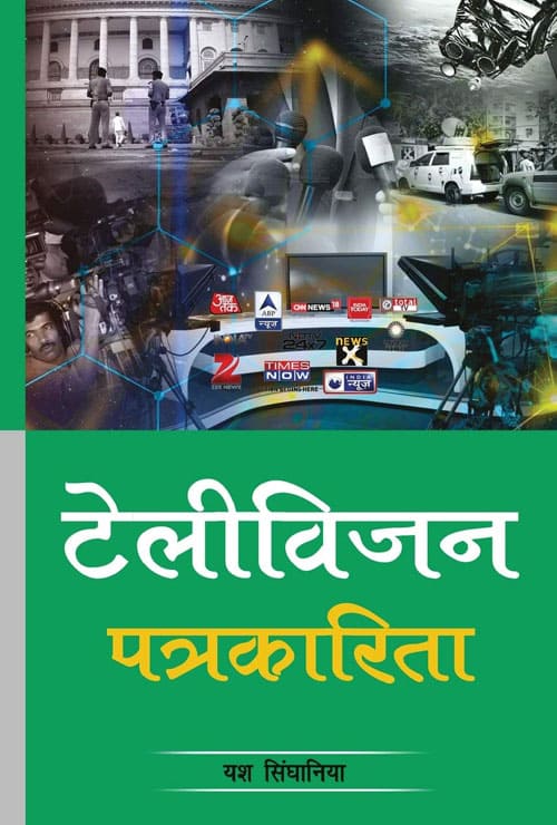 Television Patrkarita (Hindi Version)