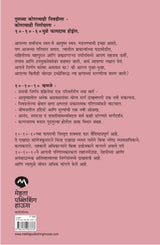 10-10-10 Jivan Badlun Takanari Kalpana - Retail Maharaj