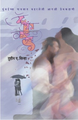 THAT THING CALLED LOVE - Retail Maharaj