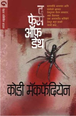 THE FACE OF DEATH - Retail Maharaj