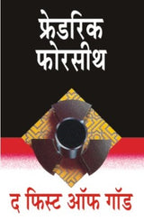 THE FIST OF GOD - Retail Maharaj