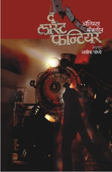 THE LAST FRONTIER - Retail Maharaj