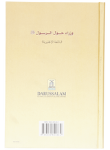 The Ministers Around the Prophet - Retail Maharaj