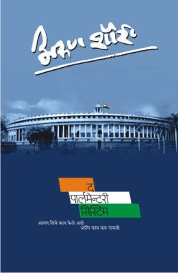 THE PARLIAMENTARY SYSTEM - Retail Maharaj