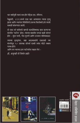 THE PARTNER - Retail Maharaj
