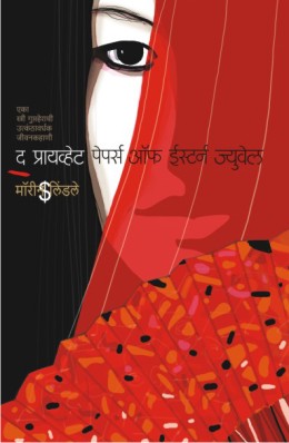 THE PRIVATE PAPERS OF EASTERN JEWEL - Retail Maharaj