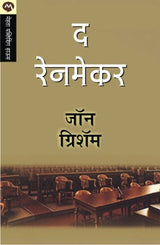THE RAINMAKER - Retail Maharaj