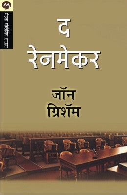 THE RAINMAKER - Retail Maharaj