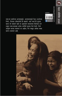 THE ROAD OF LOST INNOCENCE - Retail Maharaj