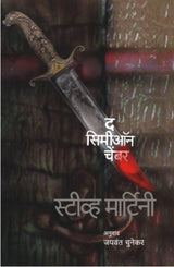 THE SIMEON CHAMBER - Retail Maharaj