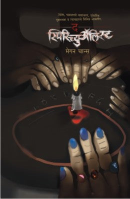 THE SPIRITUALIST - Retail Maharaj
