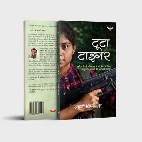 The Tiger's Pause - Retail Maharaj