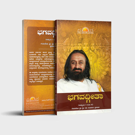 The Bhagavad Gita (Chapter 1-6) - Retail Maharaj