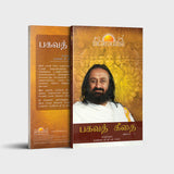 The Bhagavad Gita (Chapter 1-6) - Retail Maharaj