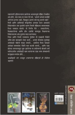 TIBETCHYA VATEWAR - Retail Maharaj