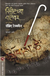 TIBETCHYA VATEWAR - Retail Maharaj