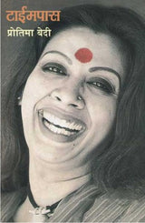 TIMEPASS - Retail Maharaj