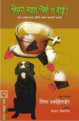 TISARA NAVARA NAKO GA BA - Retail Maharaj