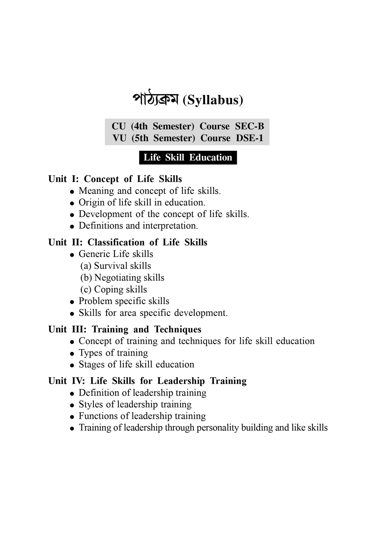 Jiboner Dakshata Siksha-CU-4th Sem & VU-5th Sem (Life Skill Education) (CU: SEC-B & VU: DSE-1) - Retail Maharaj