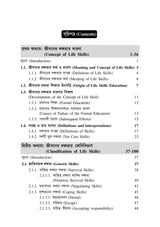 Jiboner Dakshata Siksha-CU-4th Sem & VU-5th Sem (Life Skill Education) (CU: SEC-B & VU: DSE-1) - Retail Maharaj