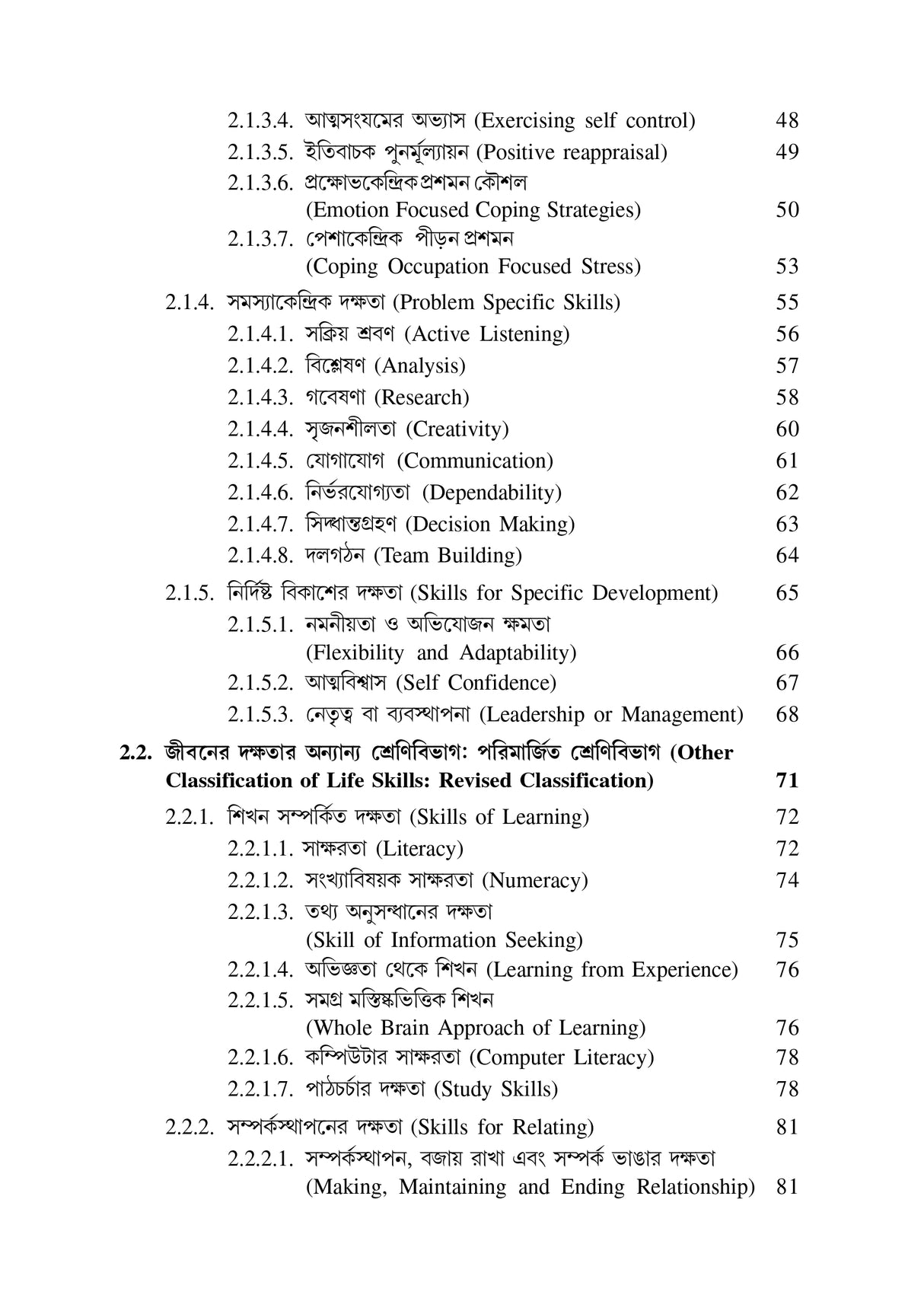 Jiboner Dakshata Siksha-CU-4th Sem & VU-5th Sem (Life Skill Education) (CU: SEC-B & VU: DSE-1) - Retail Maharaj