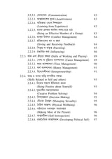 Jiboner Dakshata Siksha-CU-4th Sem & VU-5th Sem (Life Skill Education) (CU: SEC-B & VU: DSE-1) - Retail Maharaj