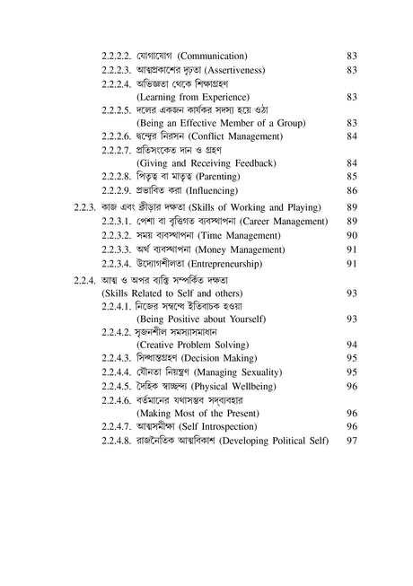 Jiboner Dakshata Siksha-CU-4th Sem & VU-5th Sem (Life Skill Education) (CU: SEC-B & VU: DSE-1) - Retail Maharaj
