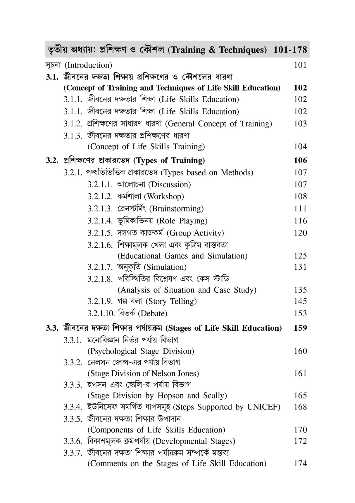 Jiboner Dakshata Siksha-CU-4th Sem & VU-5th Sem (Life Skill Education) (CU: SEC-B & VU: DSE-1) - Retail Maharaj