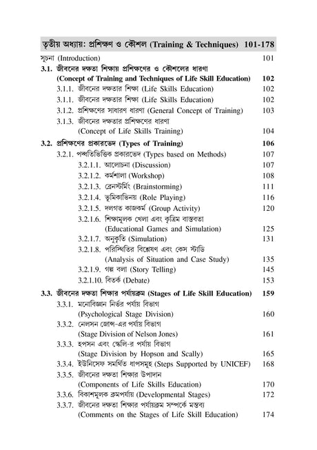 Jiboner Dakshata Siksha-CU-4th Sem & VU-5th Sem (Life Skill Education) (CU: SEC-B & VU: DSE-1) - Retail Maharaj
