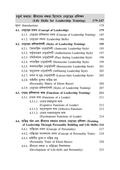 Jiboner Dakshata Siksha-CU-4th Sem & VU-5th Sem (Life Skill Education) (CU: SEC-B & VU: DSE-1) - Retail Maharaj