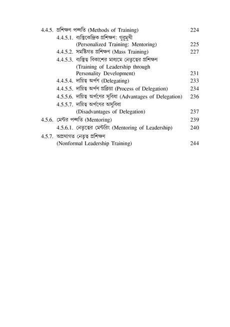 Jiboner Dakshata Siksha-CU-4th Sem & VU-5th Sem (Life Skill Education) (CU: SEC-B & VU: DSE-1) - Retail Maharaj
