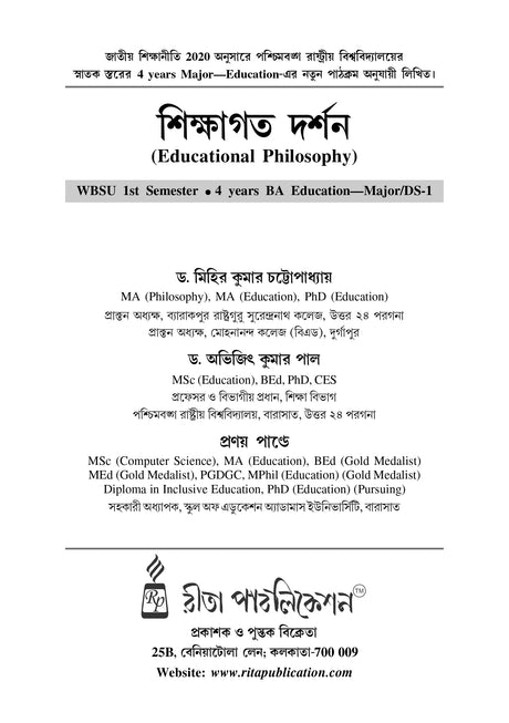 Major/DS-1_Sikshagato Darshan (Educational Philosophy) WBSU_1st Sem_4yrs UG Programme - Retail Maharaj