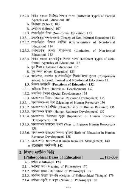 Major/DS-1_Sikshagato Darshan (Educational Philosophy) WBSU_1st Sem_4yrs UG Programme - Retail Maharaj