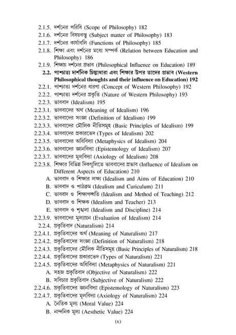 Major/DS-1_Sikshagato Darshan (Educational Philosophy) WBSU_1st Sem_4yrs UG Programme - Retail Maharaj