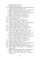 Major/DS-1_Sikshagato Darshan (Educational Philosophy) WBSU_1st Sem_4yrs UG Programme - Retail Maharaj
