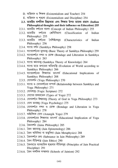 Major/DS-1_Sikshagato Darshan (Educational Philosophy) WBSU_1st Sem_4yrs UG Programme - Retail Maharaj