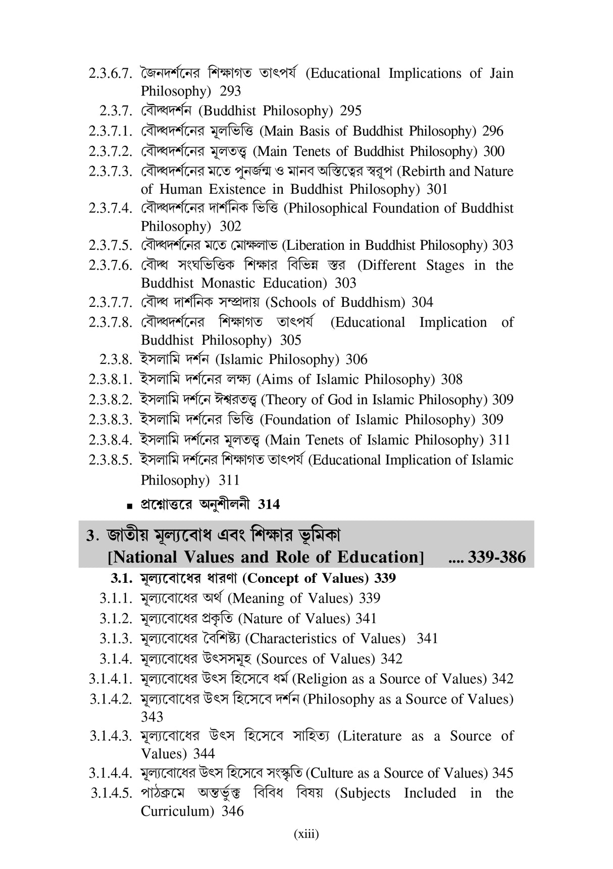 Major/DS-1_Sikshagato Darshan (Educational Philosophy) WBSU_1st Sem_4yrs UG Programme - Retail Maharaj