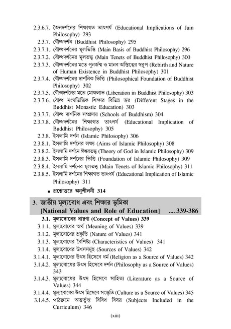 Major/DS-1_Sikshagato Darshan (Educational Philosophy) WBSU_1st Sem_4yrs UG Programme - Retail Maharaj