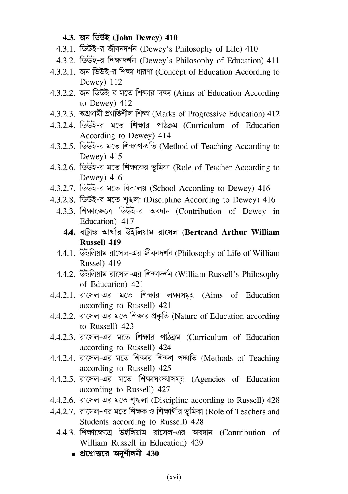 Major/DS-1_Sikshagato Darshan (Educational Philosophy) WBSU_1st Sem_4yrs UG Programme - Retail Maharaj