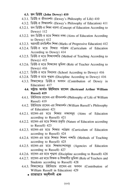 Major/DS-1_Sikshagato Darshan (Educational Philosophy) WBSU_1st Sem_4yrs UG Programme - Retail Maharaj