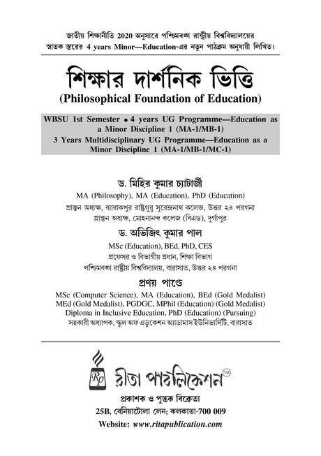 Sikshar Darsonik Vitti (Philosophical Foundation of Education) WBSU_4yrs Minor (MA-1/MB-1) and 3yrs_MDC (MA-1/MB-1/MC-1) - Retail Maharaj