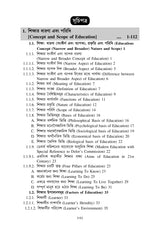 Sikshar Darsonik Vitti (Philosophical Foundation of Education) WBSU_4yrs Minor (MA-1/MB-1) and 3yrs_MDC (MA-1/MB-1/MC-1) - Retail Maharaj